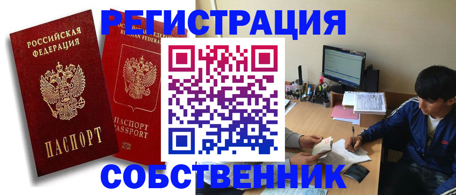 временная регистрация для школы в Зее