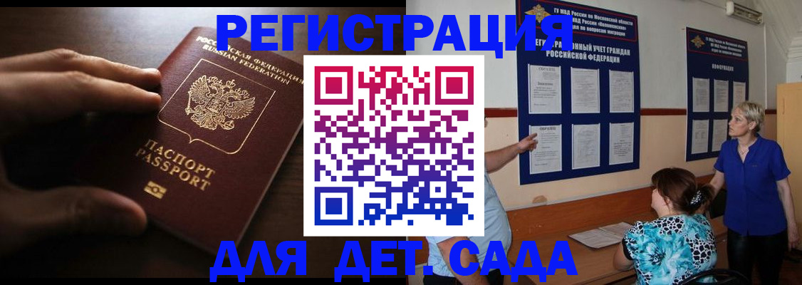 временная регистрация купить в Зее