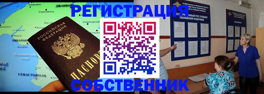 временная регистрация в Зее